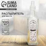 Бутылка для масла с дозатором Oil. Sause vinegar, 100 мл