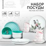 Посуда из керамики «Пасха. Лесные персонажи»: 4 тарелки, 4 миски, 4 кружки, 4 блюдца