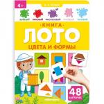Книга - лото «Цвета и формы», 48 карточек, 4+