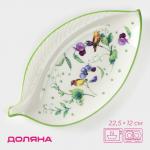 Блюдо сервировочное Доляна «Зелёный сад», 22.5?12?1.7 см, фарфор, белое