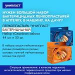 лейкопластырь унипласт набор семейная забота n55