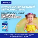 лейкопластырь унипласт бактериц влаг 1,9х7,2см n20