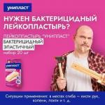 лейкопластырь унипласт бактериц эласт1,9х7,2см n20