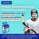 лейкопластырь унипласт фиксир 2,5х500см/прозрач/