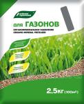 ОМУ газонное 2,5кг (5шт) (431274)