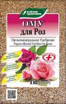 ОМУ для роз 1кг (15шт) (431187)
