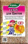ОМУ для цветов 1 кг (15 шт) (431181)