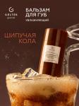 Увлажняющий бальзам для губ Fizzy Cola