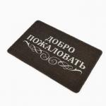 Коврик придверный «Добро пожаловать», 40?60 см