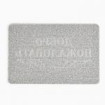 Коврик придверный «Добро пожаловать», 40?60 см