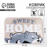 Коврик придверный Sweet Home, 40?60 см