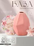 Ваза для цветов и подставка Sweet home, 9 ? 7 ? 7 см.