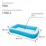 Бассейн надувной INTEX, 305?183?56 см, от 6 лет, 58484NP