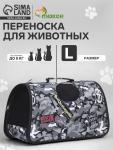 Сумка-переноска каркасная "Камуфляж", размер L, 53 х 21 х 29 см