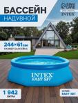 Бассейн надувной INTEX Easy Set, 244?61 см, круглый