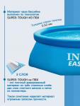 Бассейн надувной INTEX Easy Set, 244?61 см, круглый