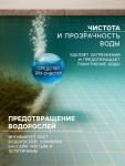 Альгицид против водорослей, бактерий и грибков в бассейне Альба Супер, 3 л