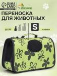 Сумка-переноска каркасная "Цветы", размер S, 37,5 х 17 х 22 см