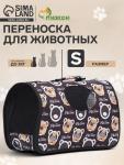 Сумка-переноска каркасная "Бурые медведи", размер S, 37,5 х 17 х 22 см, коричневая