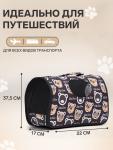 Сумка-переноска каркасная "Бурые медведи", размер S, 37,5 х 17 х 22 см, коричневая