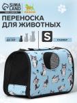 Сумка-переноска каркасная "Играющие котики", размер S, 37,5 х 17 х 22 см, голубая