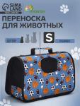 Сумка - переноска для животных "Спорт", размер S, 37,5 х 17 х 22 см, голубая