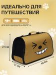Сумка-переноска каркасная "Улыбка", размер M,  40 х 21 х 27 см, коричневая