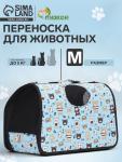 Сумка-переноска каркасная "Медвежонки" , размер M,  40 х 21 х 27 см