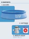 Бассейн надувной INTEX Easy Set 28108NP, 244?61 см, 1942 л, фильтр-насос 1250 л/ч, от 6 лет, круглый