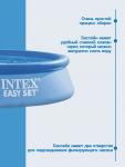 Бассейн надувной INTEX Easy Set 28108NP, 244?61 см, 1942 л, фильтр-насос 1250 л/ч, от 6 лет, круглый