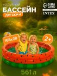 Бассейн надувной «Арбуз», 168 х 38 см, от 2 лет, 58448NP INTEX