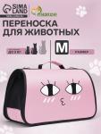 Сумка-переноска каркасная "Воздушный поцелуй", размер M,  45 х 21 х 27 см, розовая