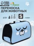Сумка-переноска каркасная "Сонный пёсик", размер S, 37,5 х 17 х 22 см, голубая