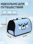Сумка-переноска каркасная "Сонный пёсик", размер S, 37,5 х 17 х 22 см, голубая