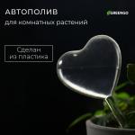 Автополив для комнатных растений «Сердце», 190 мл, ПВХ, Greengo