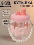Бутылка для воды «Бьюти», 400 мл, 8?14.5 см, стекло, розовая