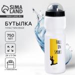 Бутылка для воды Fall in sport, 750 мл, белая
