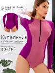 Купальник женский MINAKU с длинными рукавами цвет фиолетовый, размер 44
