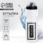 Бутылка для воды Freedom, 750 мл, белая