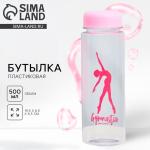 Бутылка для воды Grace Dance, 500 мл