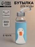Бутылка для воды «Гусь», 300 мл, 6?17 мл, в чехле, стекло, голубая, прозрачная