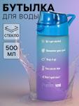 Бутылка для воды Herevin «Градиент», 500 мл