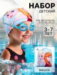 Набор детский для купания «Холодное Сердце», шапочка, очки для плавания, мешок