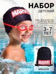 Набор детский для купания «Мстители», шапочка, очки для плавания, мешок
