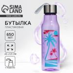 Бутылка для воды Relax, 650 мл