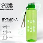 Бутылка для воды RUN, 600 мл, зелёная
