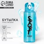 Бутылка для воды Sport, 650 мл, голубая