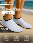 Аквашузы ONLYTOP Grey, р. 36-37