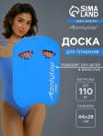 Доска для плавания ONLYTOP, 44х28х3,3 см, цвет голубой