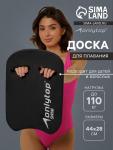 Доска для плавания ONLYTOP, 44х28х3,3 см, цвет чёрный